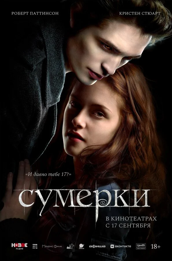 Сумерки онлайн в хорошем качестве