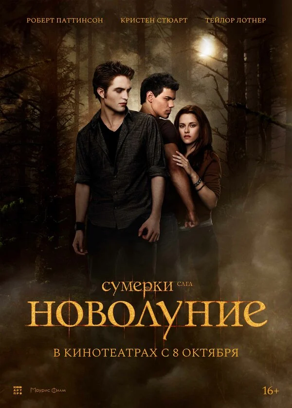 Сумерки. Сага. Новолуние онлайн в хорошем качестве